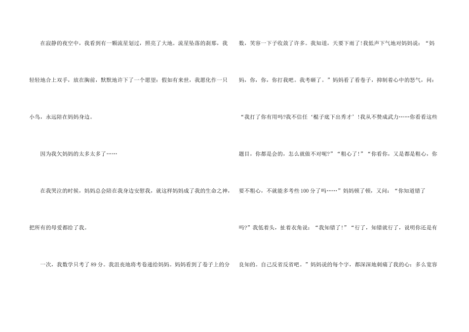 心愿为主题的优秀_第3页