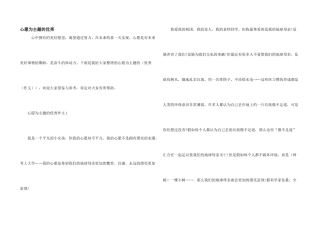 心愿为主题的优秀