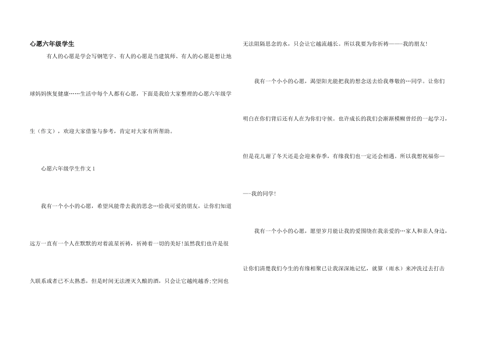 心愿六年级学生_第1页