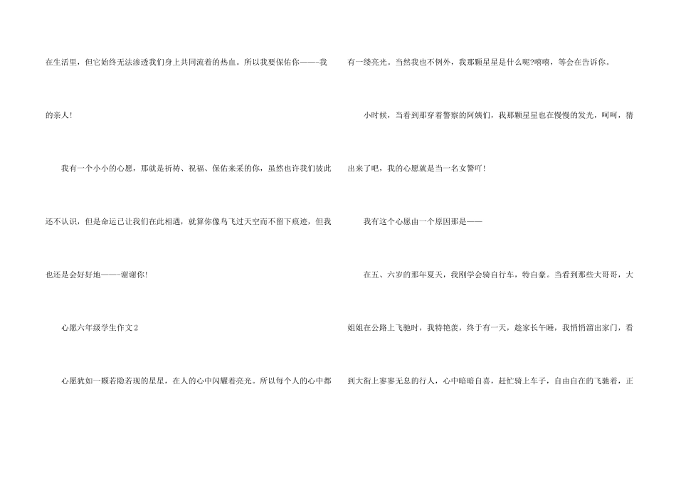 心愿六年级学生_第2页