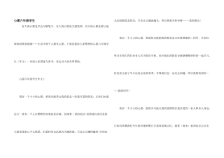 心愿六年级学生