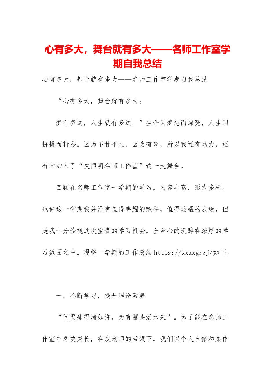 心有多大-舞台就有多大——名师工作室学期自我总结_第1页