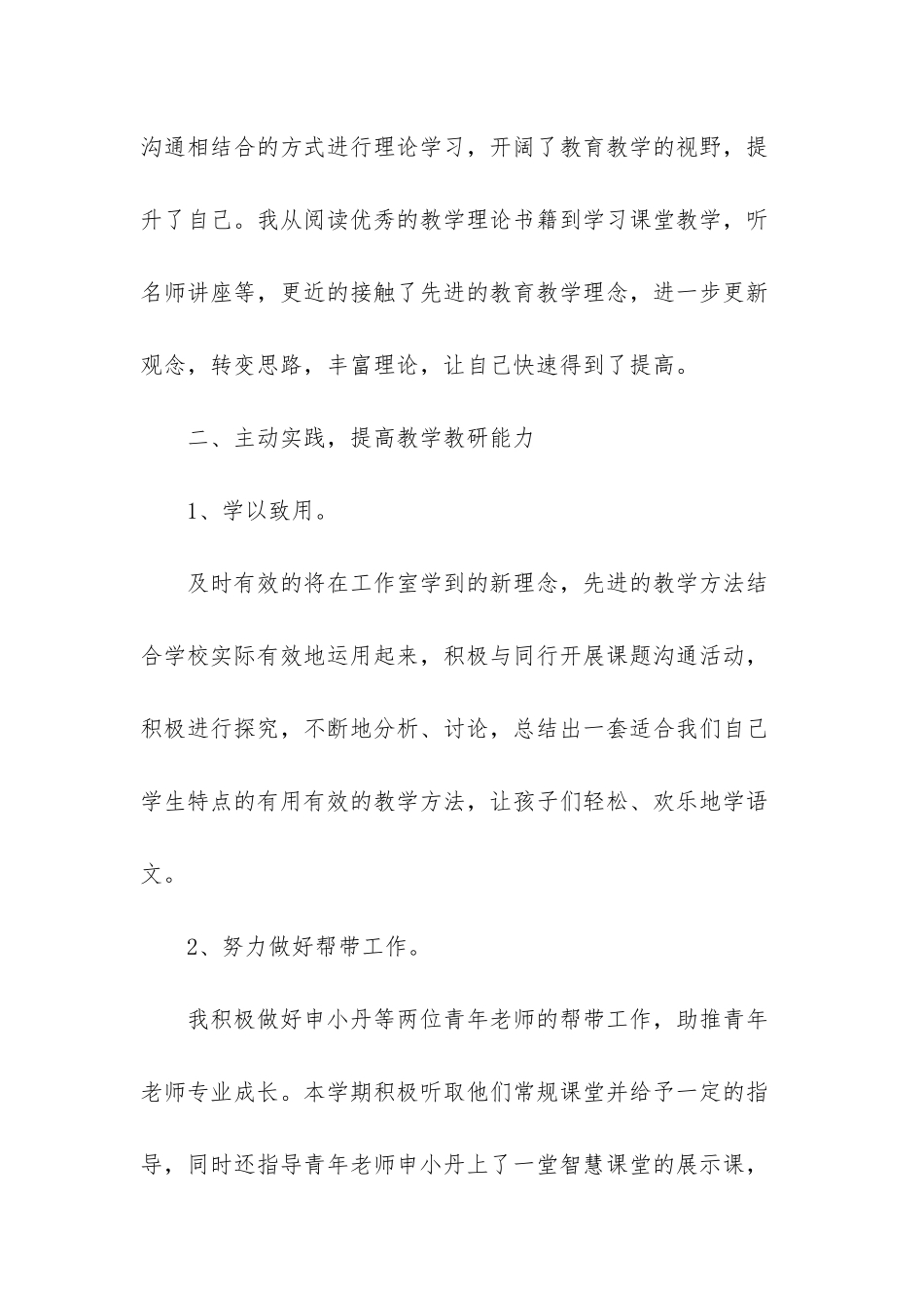心有多大-舞台就有多大——名师工作室学期自我总结_第2页
