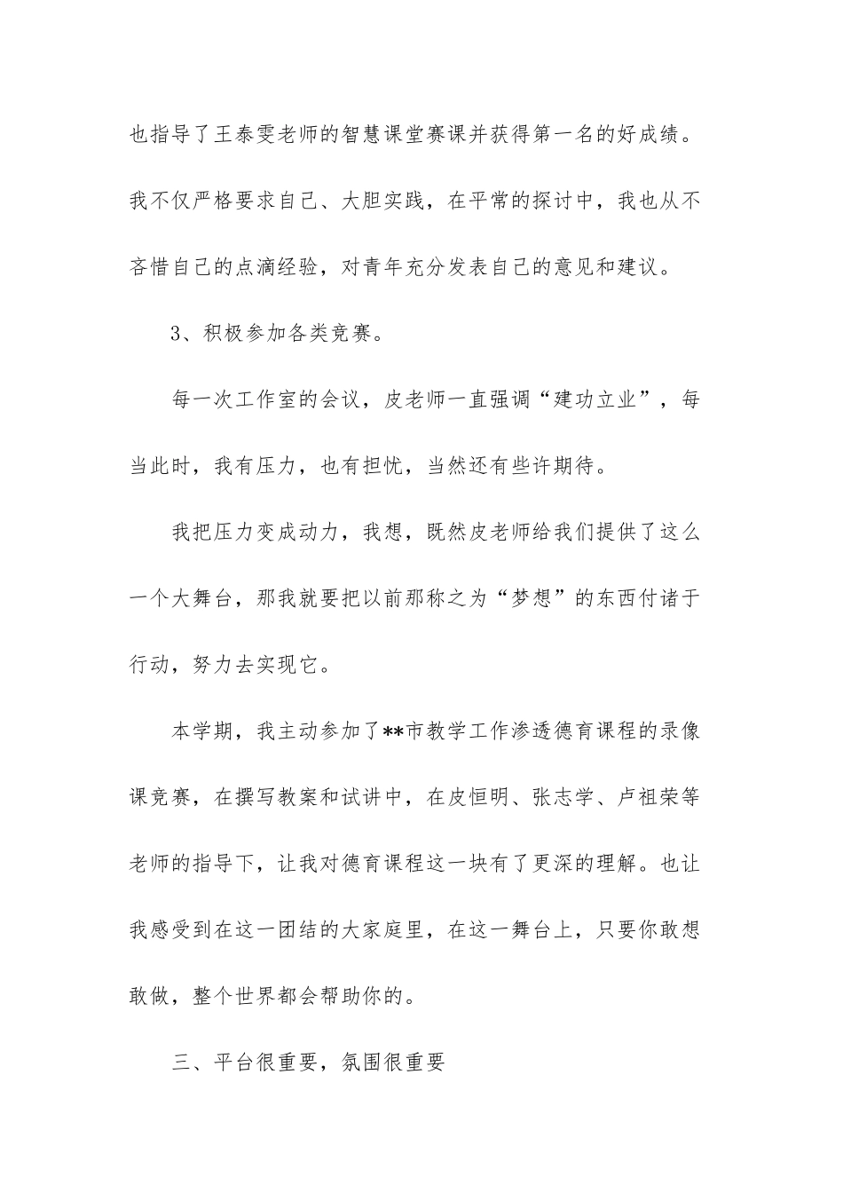 心有多大-舞台就有多大——名师工作室学期自我总结_第3页