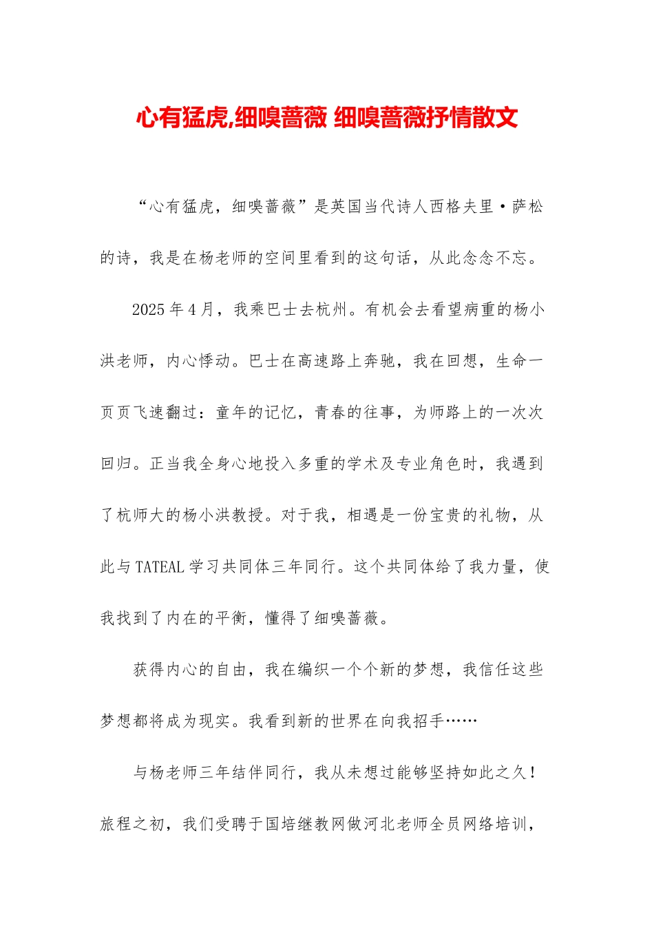 心有猛虎-细嗅蔷薇-细嗅蔷薇抒情散文_第1页