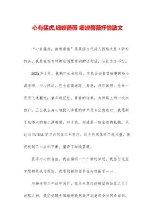 心有猛虎-细嗅蔷薇-细嗅蔷薇抒情散文