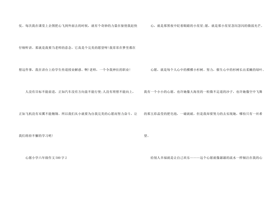 心愿小学六年级500字10篇_第2页