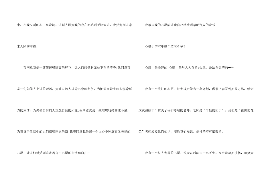 心愿小学六年级500字10篇_第3页
