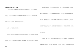 心愿小学六年级500字10篇
