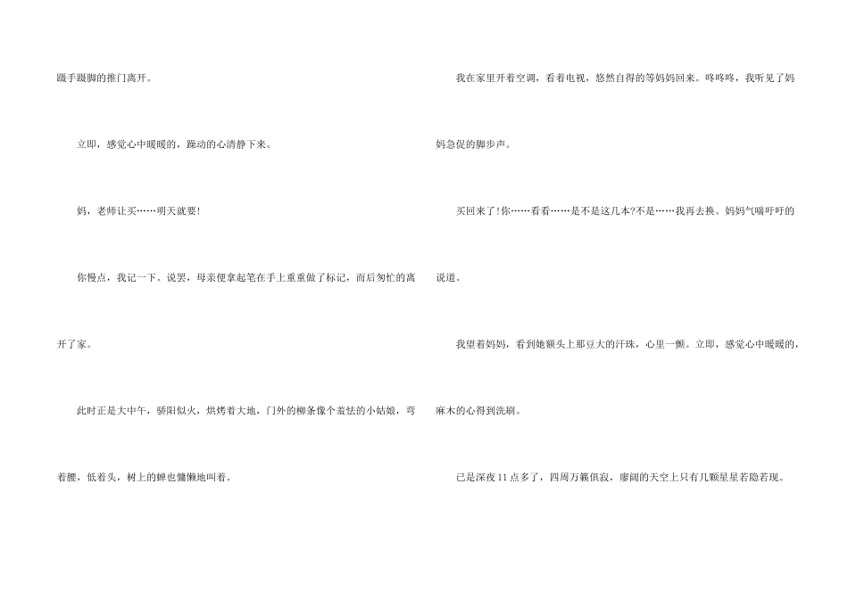 心泉叮咚中考满分_第2页