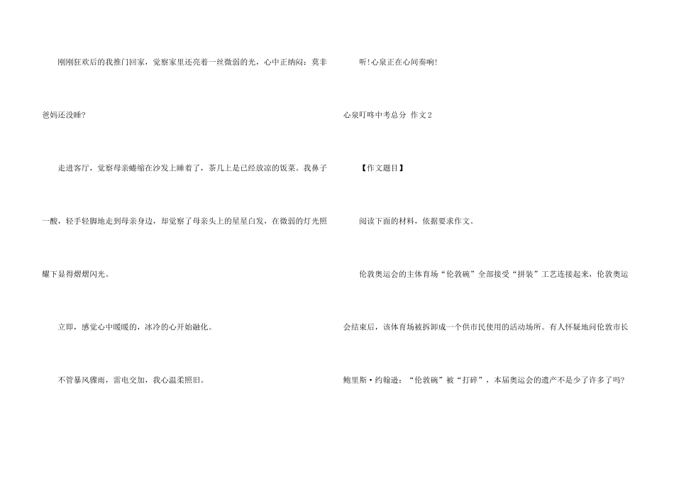 心泉叮咚中考满分_第3页