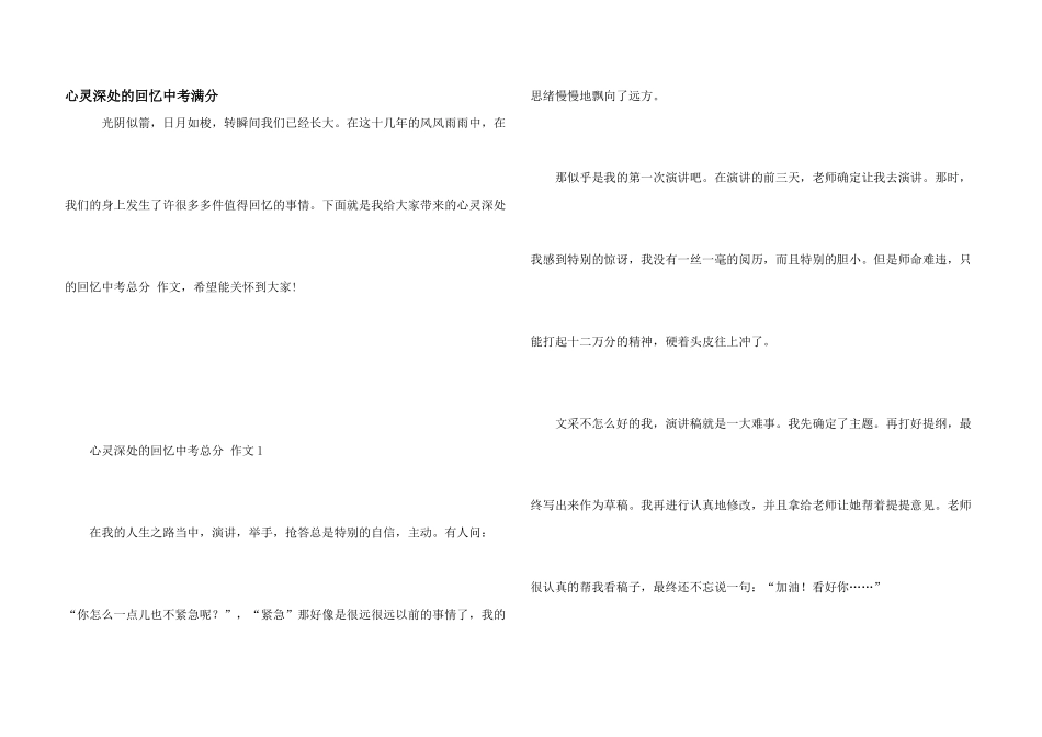 心灵深处的回忆中考满分_第1页