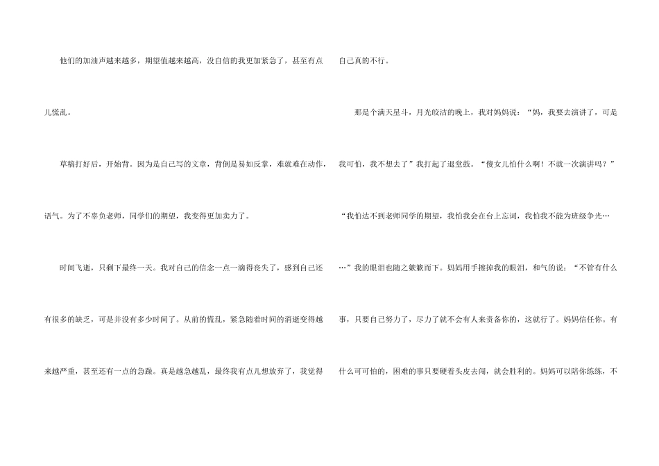 心灵深处的回忆中考满分_第2页