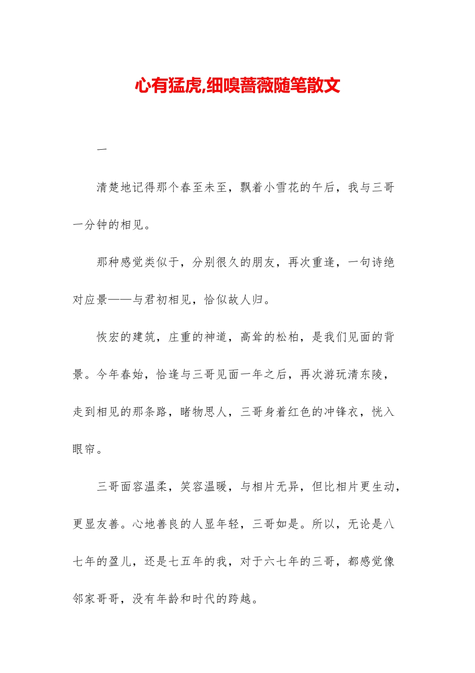 心有猛虎-细嗅蔷薇随笔散文_第1页