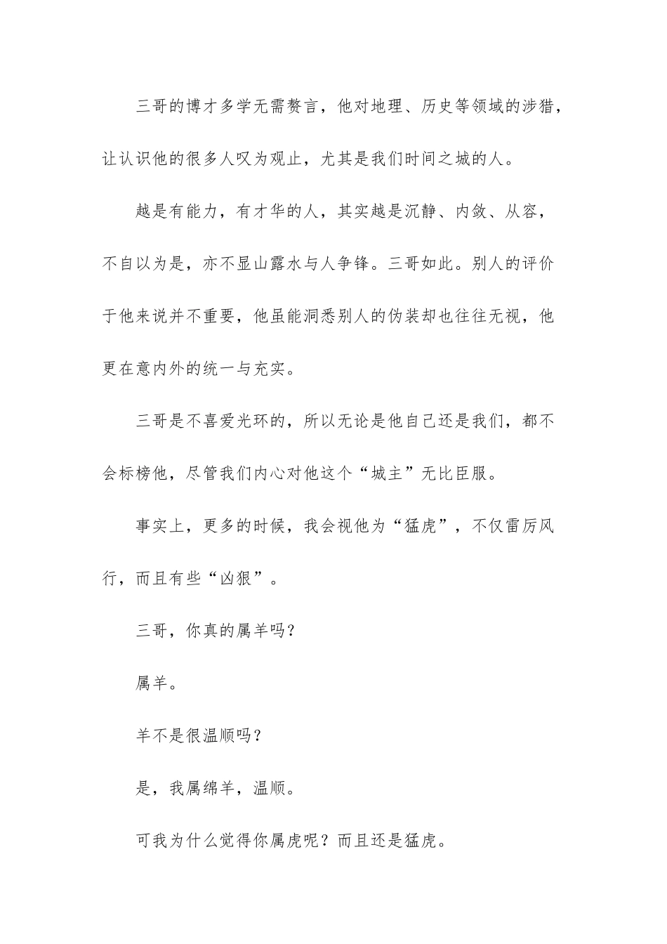 心有猛虎-细嗅蔷薇随笔散文_第2页