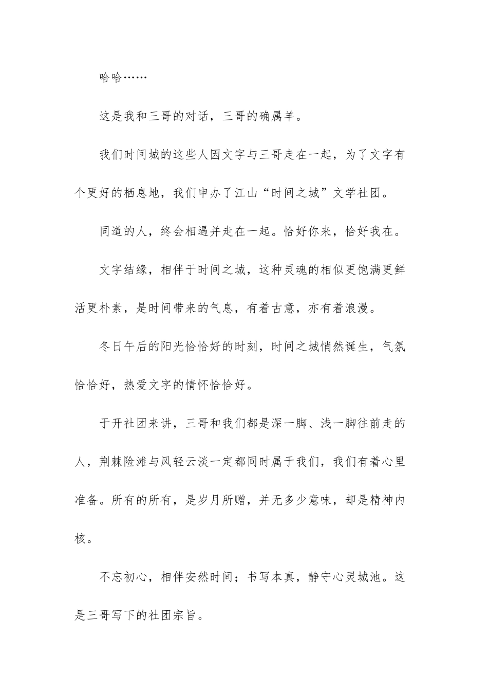 心有猛虎-细嗅蔷薇随笔散文_第3页