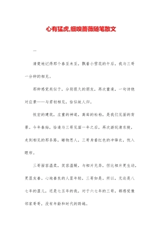 心有猛虎-细嗅蔷薇随笔散文
