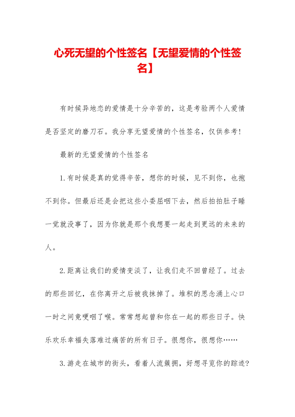 心死绝望的个性签名_第1页