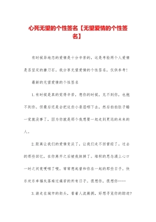 心死绝望的个性签名