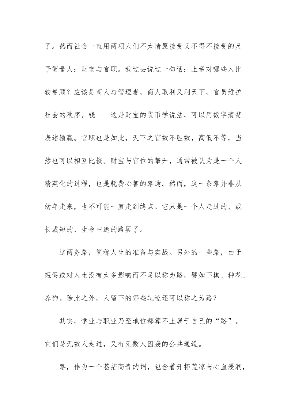 心灵指引-路是受心灵指引想要到达的地方励志文章_第2页