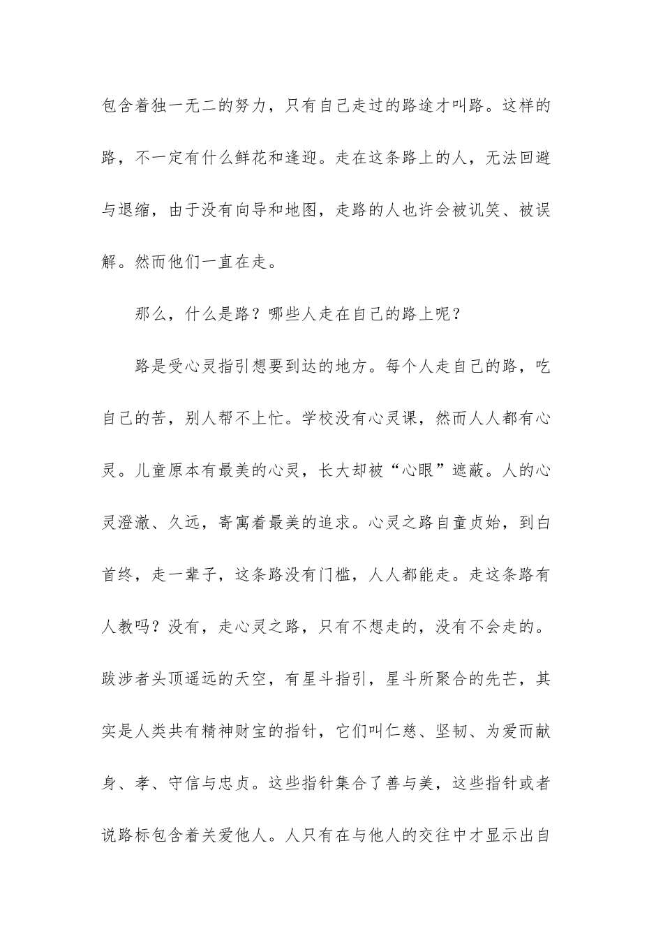 心灵指引-路是受心灵指引想要到达的地方励志文章_第3页