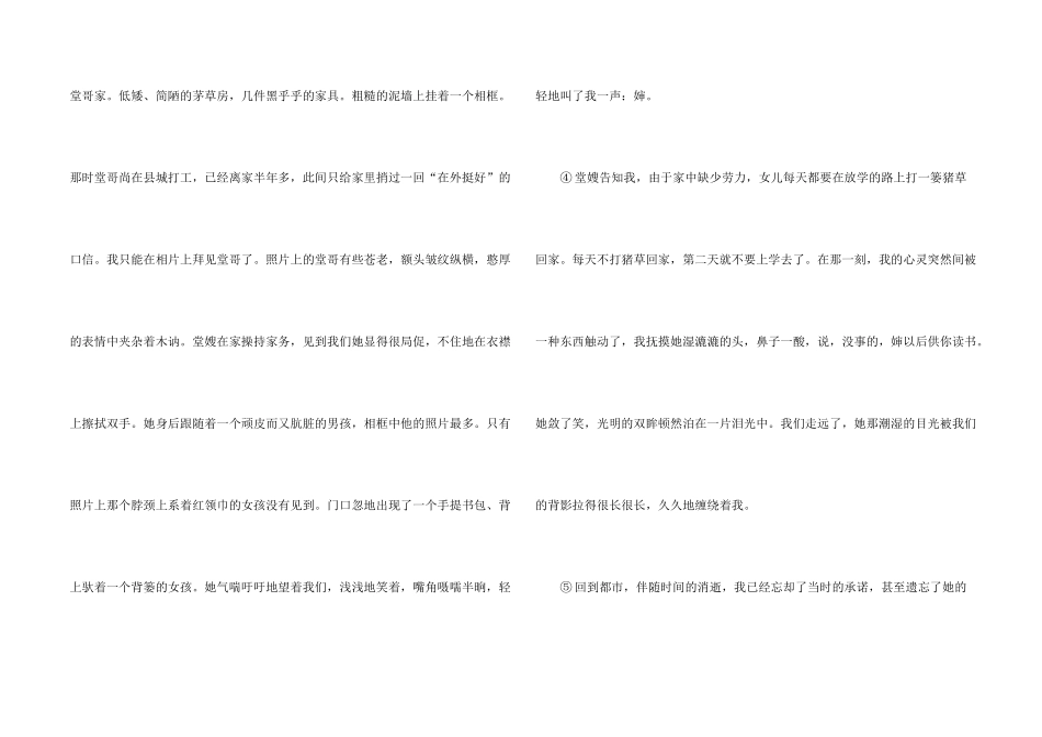 心灵的天空现代文阅读题答案_第2页