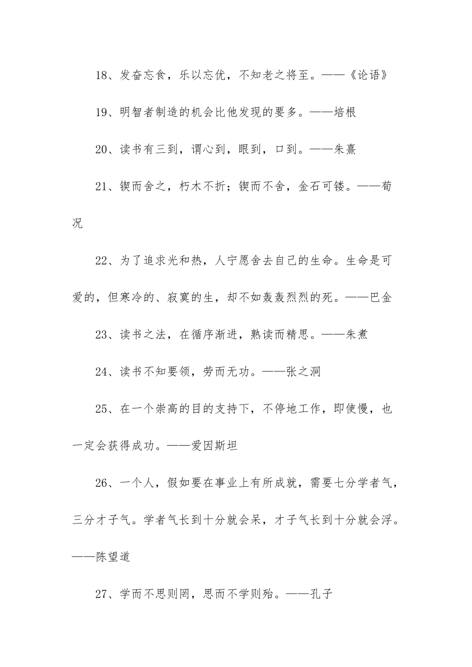 心灵鸡汤经典语录励志-三年级名人名言集锦_第3页