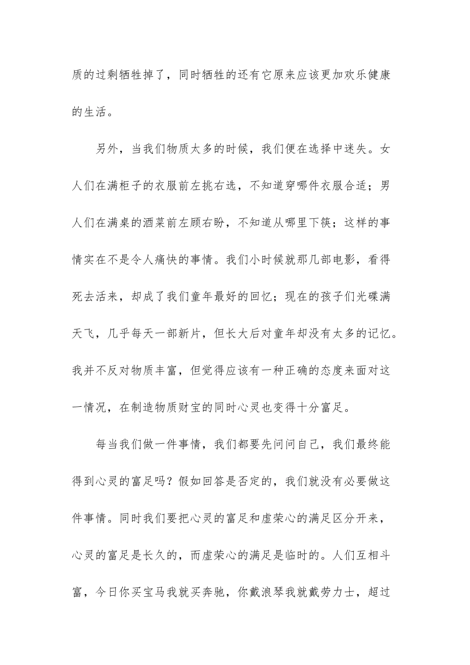 心灵的富足-追求心灵的富足美文欣赏_第2页