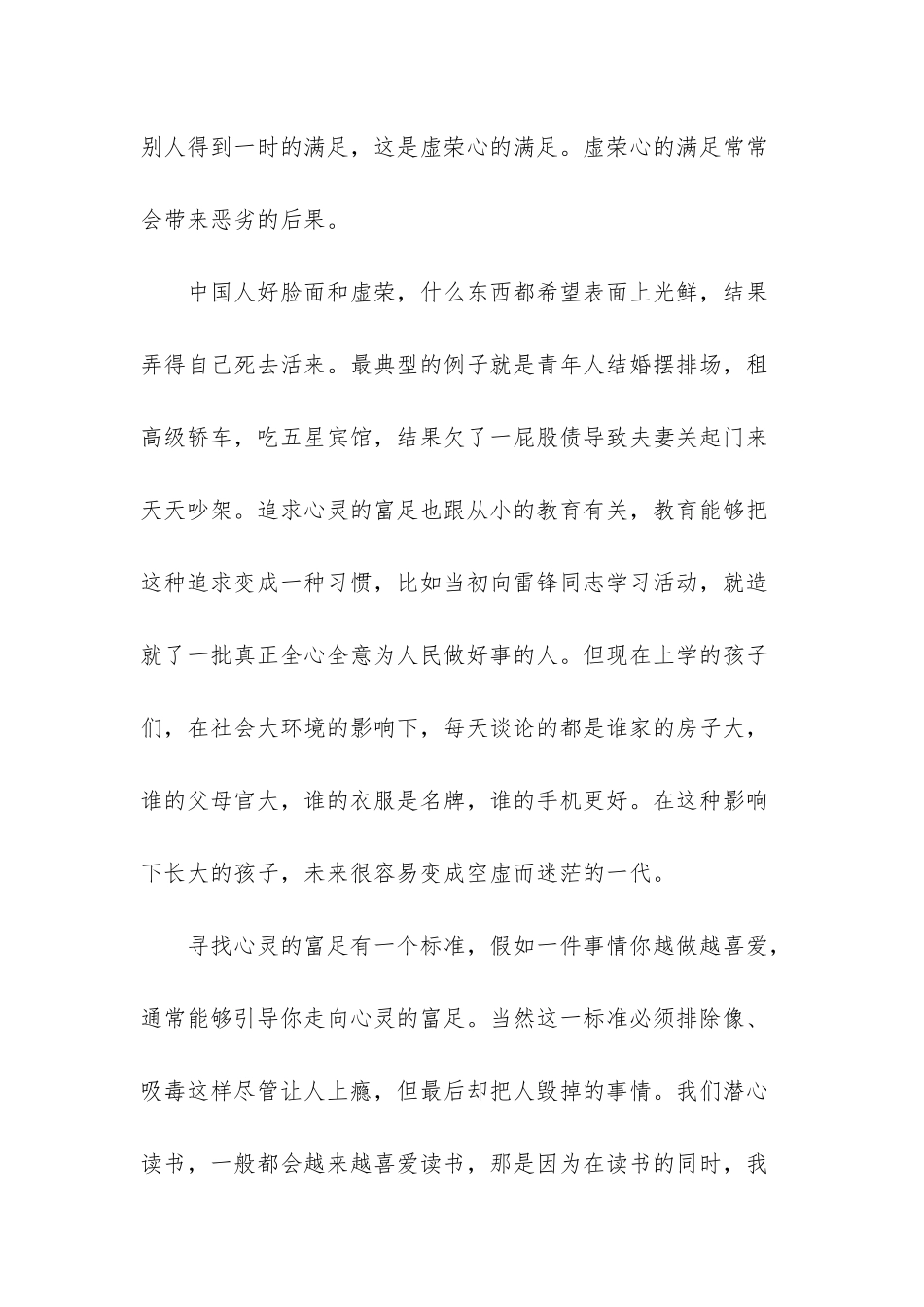 心灵的富足-追求心灵的富足美文欣赏_第3页