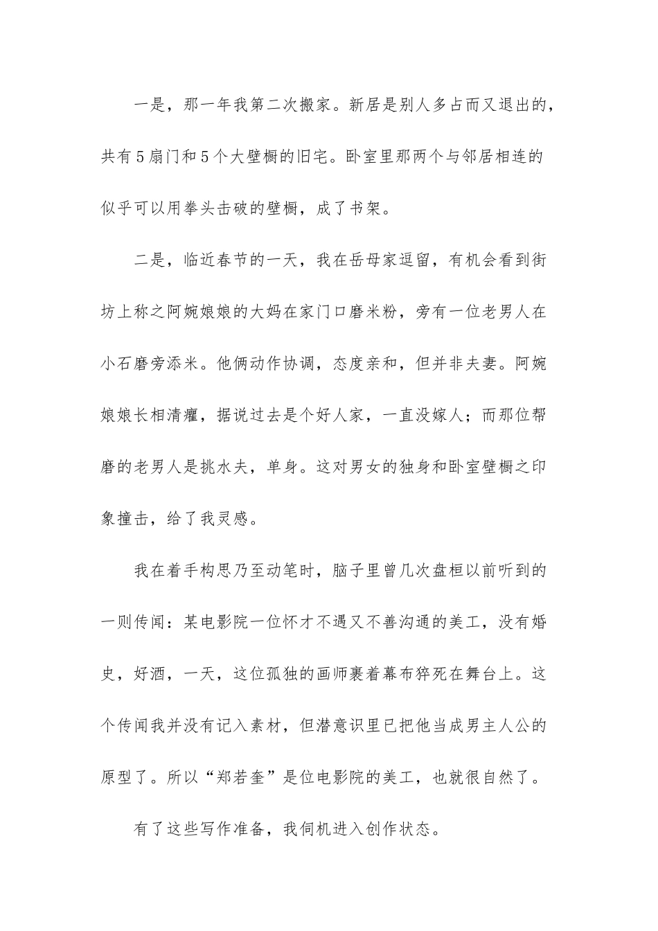 心灵的完满在沟通-心灵沟通_第2页