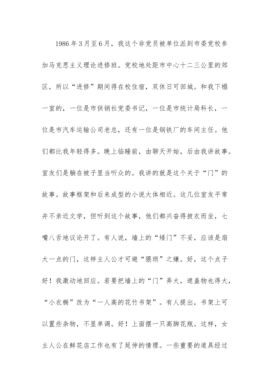 心灵的完满在沟通-心灵沟通_第3页