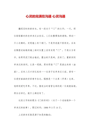 心灵的完满在沟通-心灵沟通