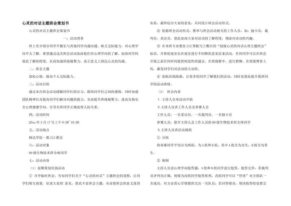 心灵的对话主题班会策划书_第1页