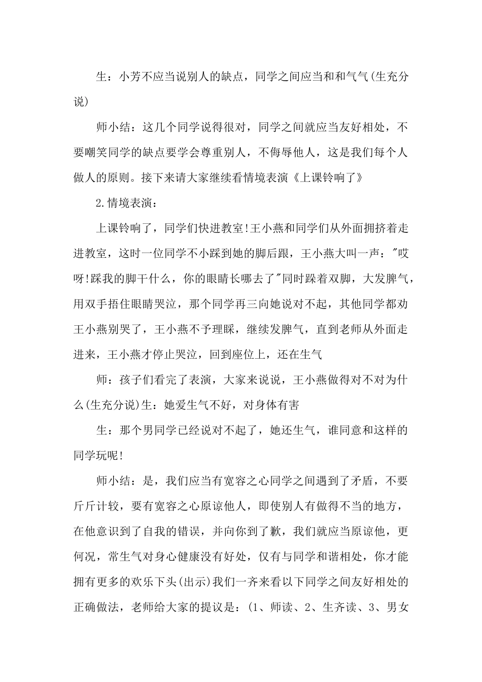 心理健康主题班会五篇范文2025_第2页