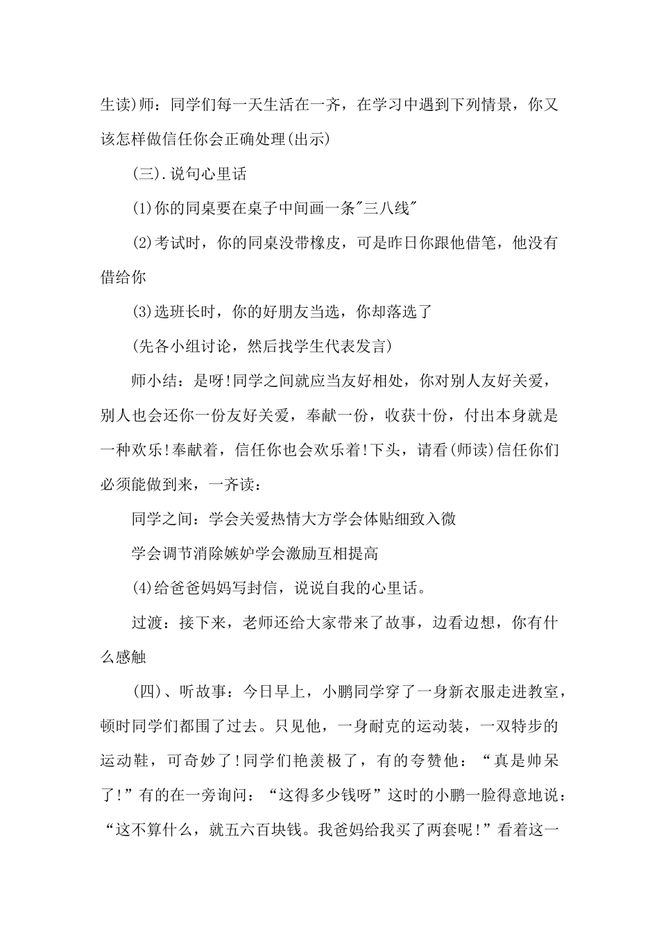 心理健康主题班会五篇范文2025_第3页