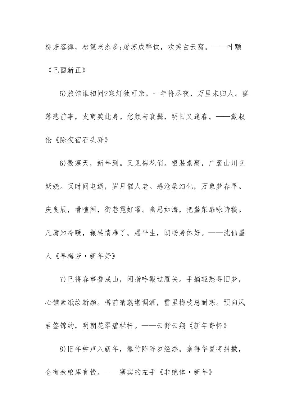 心灵鸡汤经典语录励志-春节的名言警句_第2页