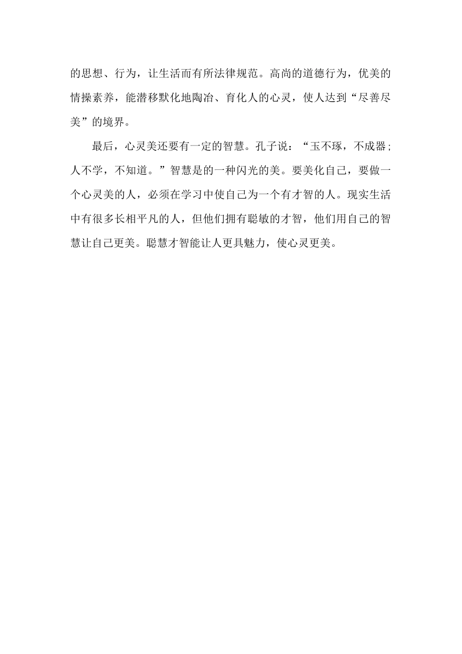 心灵美-七年级记叙文600字_第2页