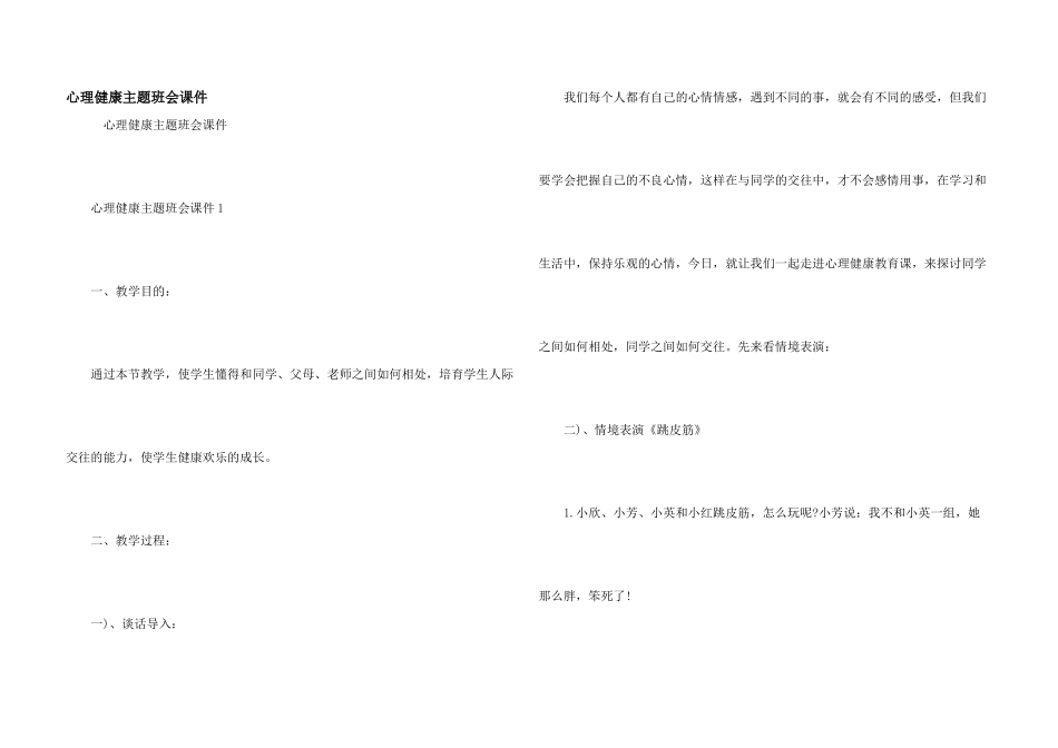 心理健康主题班会课件_第1页