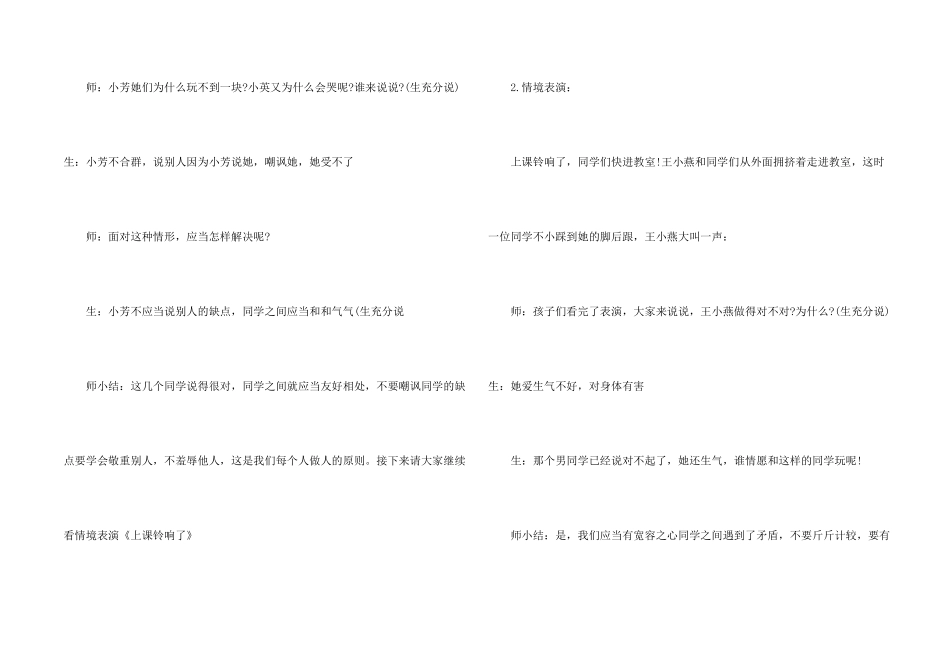 心理健康主题班会课件_第2页