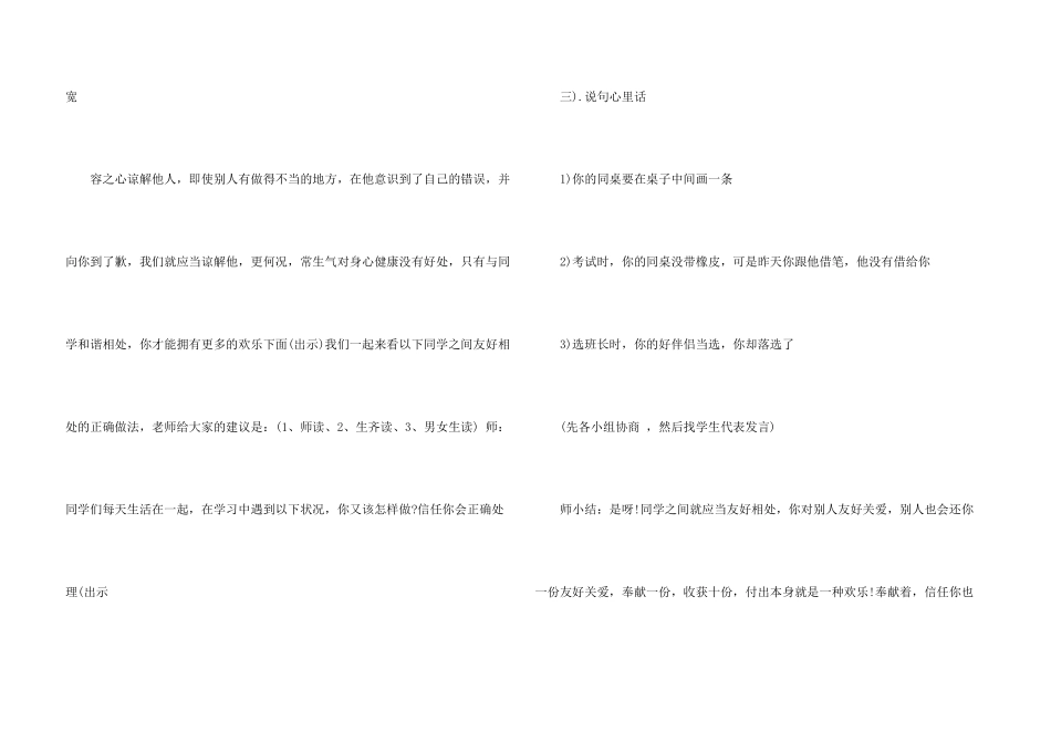 心理健康主题班会课件_第3页