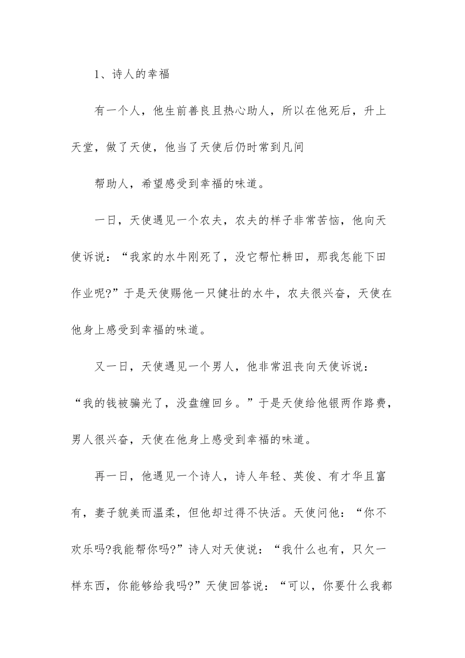 心理健康手抄报内容-有关中学生心理健康手抄报内容_第2页