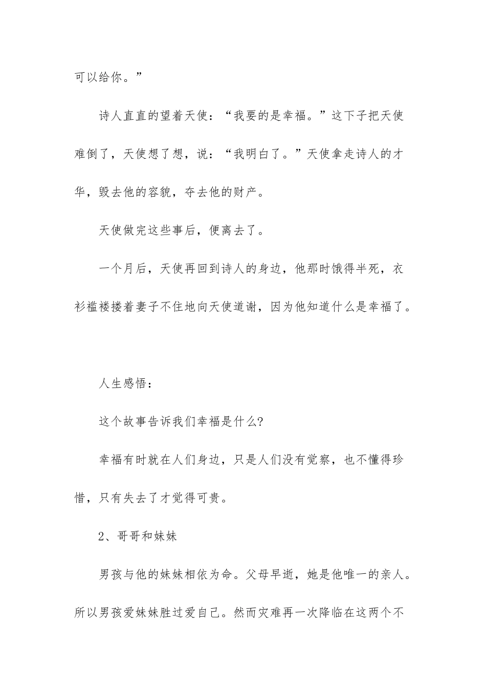 心理健康手抄报内容-有关中学生心理健康手抄报内容_第3页