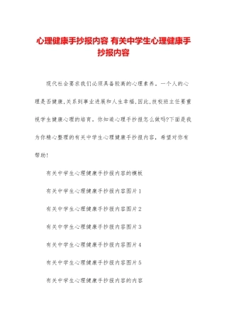 心理健康手抄报内容-有关中学生心理健康手抄报内容