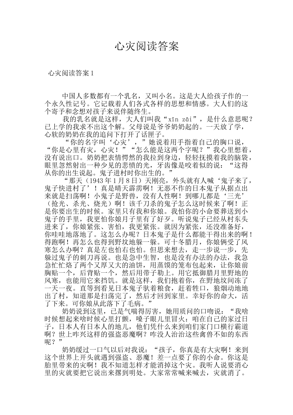 心灾阅读答案_第1页