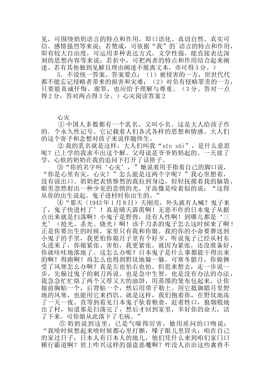 心灾阅读答案_第3页