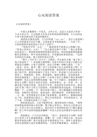 心灾阅读答案