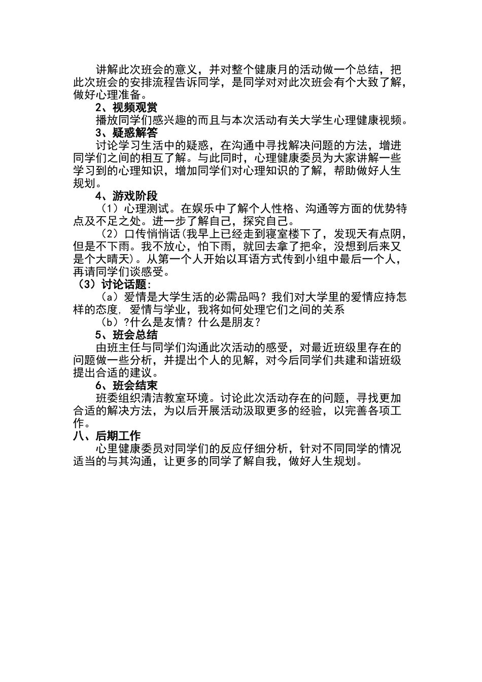 心理健康主题班会策划书_第2页