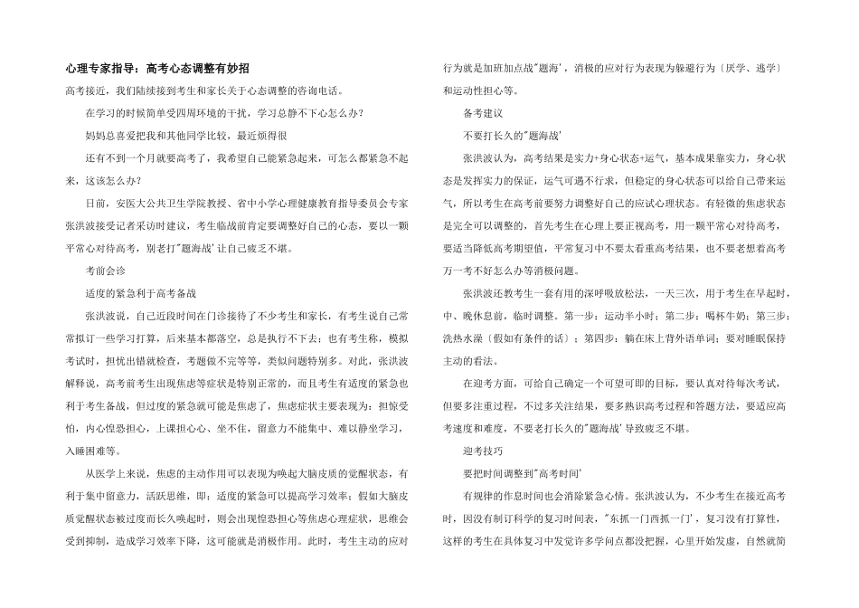 心理专家指导：高考心态调整有妙招_第1页