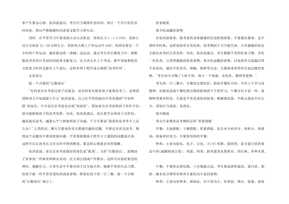 心理专家指导：高考心态调整有妙招_第2页