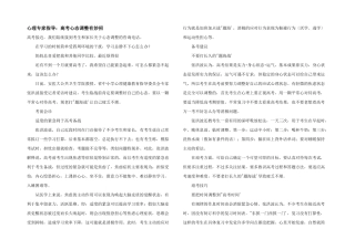 心理专家指导：高考心态调整有妙招